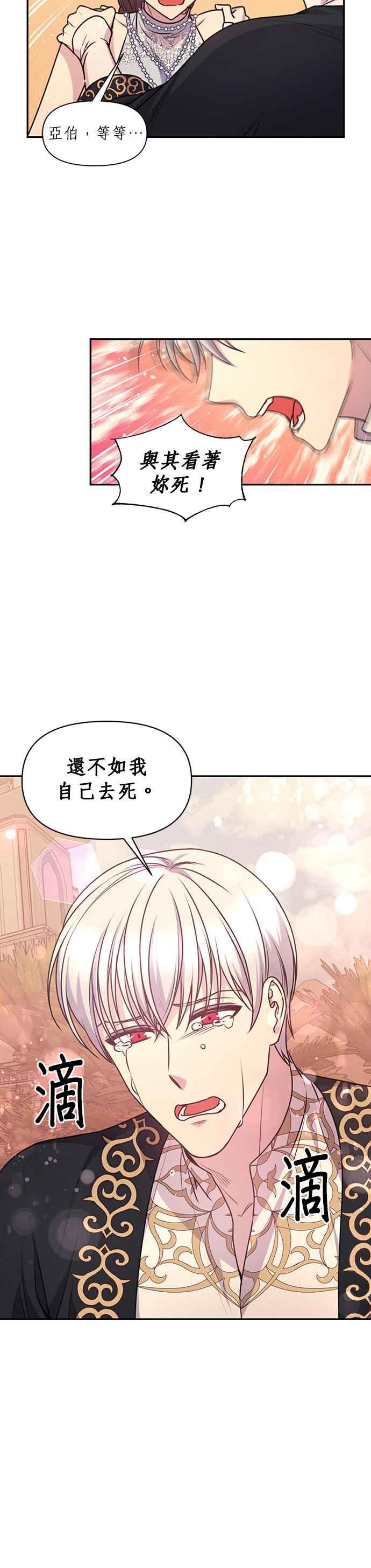 《红线出没请小心》第69话 第26页