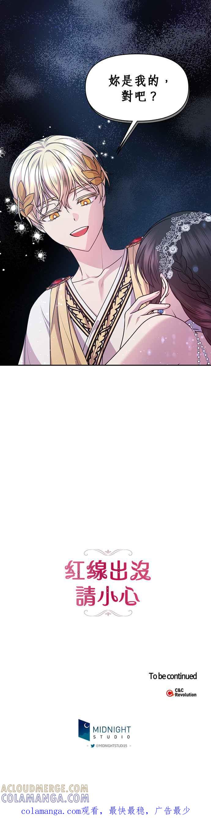 《红线出没请小心》第69话 第31页