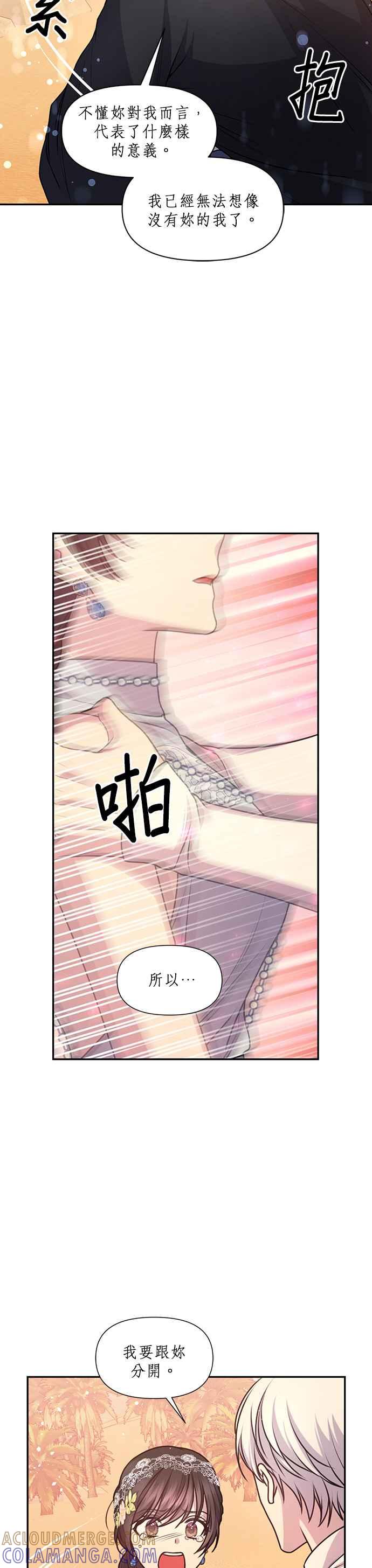 《红线出没请小心》第69话 第25页