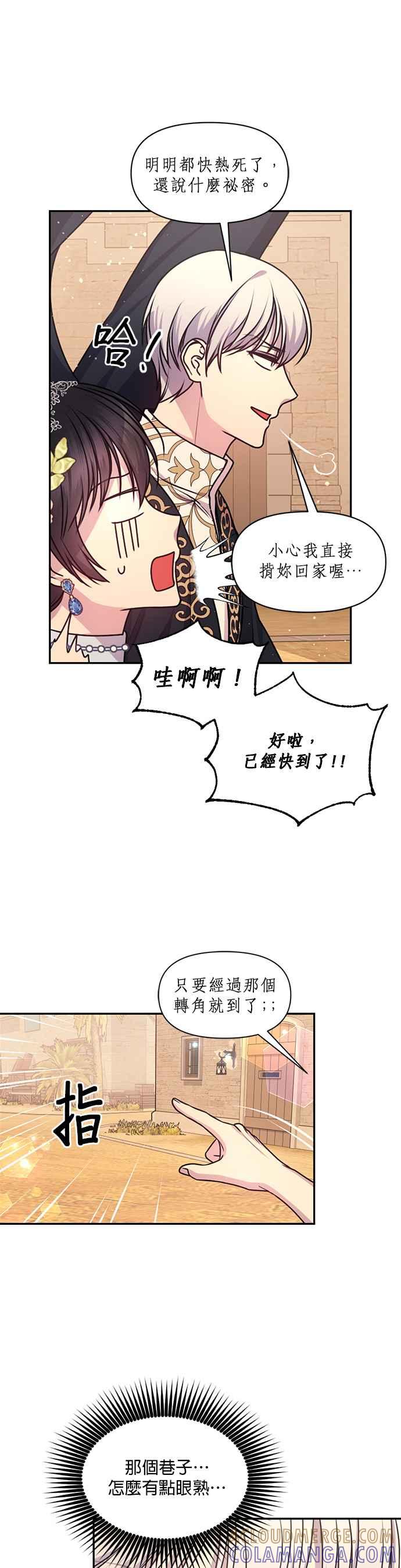 《红线出没请小心》第69话 第7页