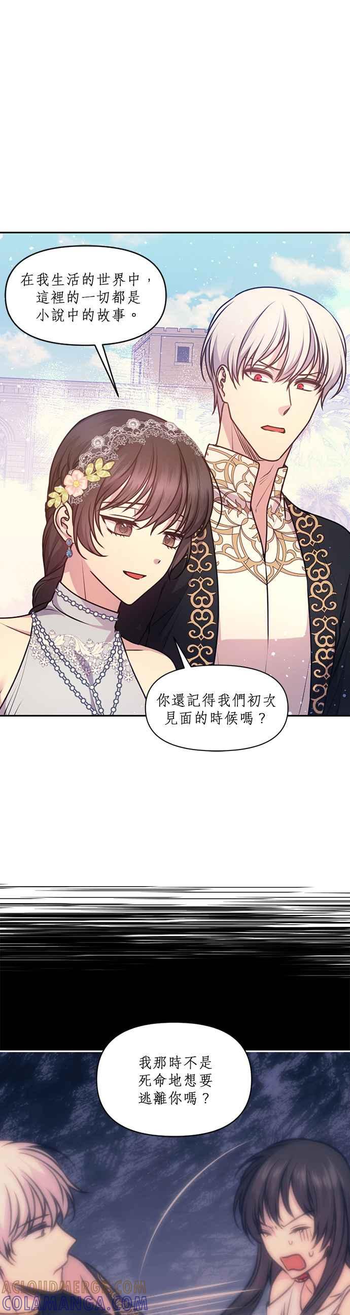 《红线出没请小心》第69话 第17页