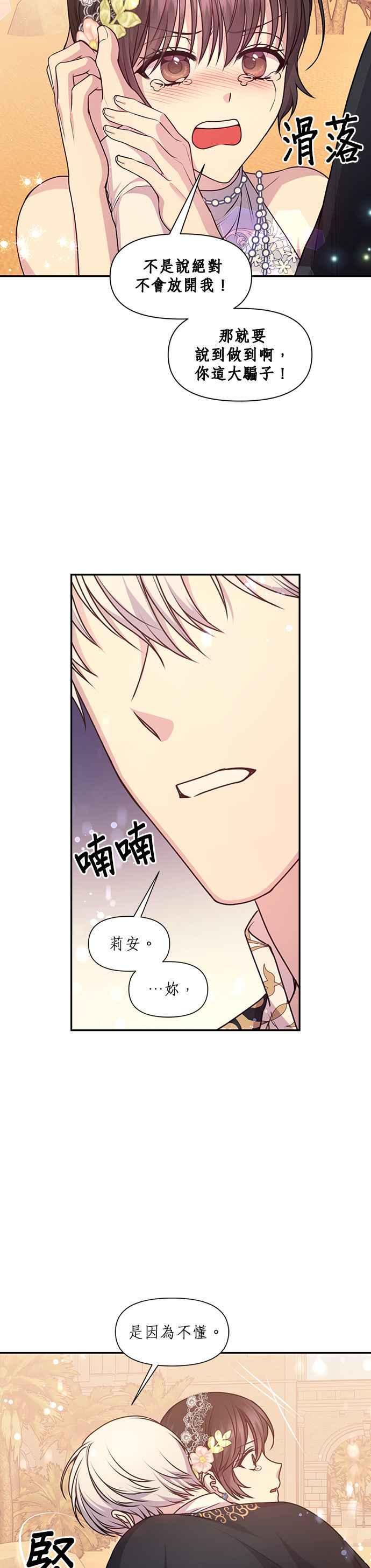 《红线出没请小心》第69话 第24页
