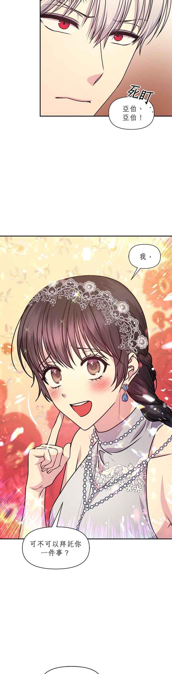 《红线出没请小心》第69话 第8页