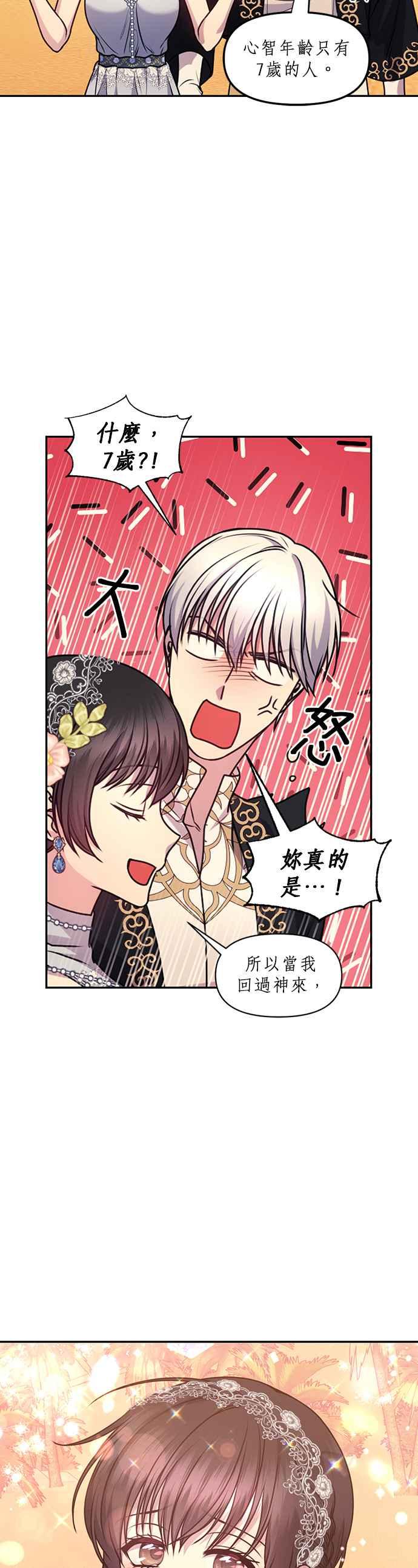 《红线出没请小心》第69话 第20页