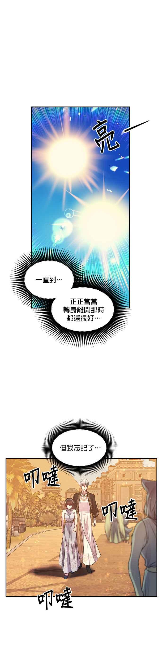 《红线出没请小心》第69话 第2页