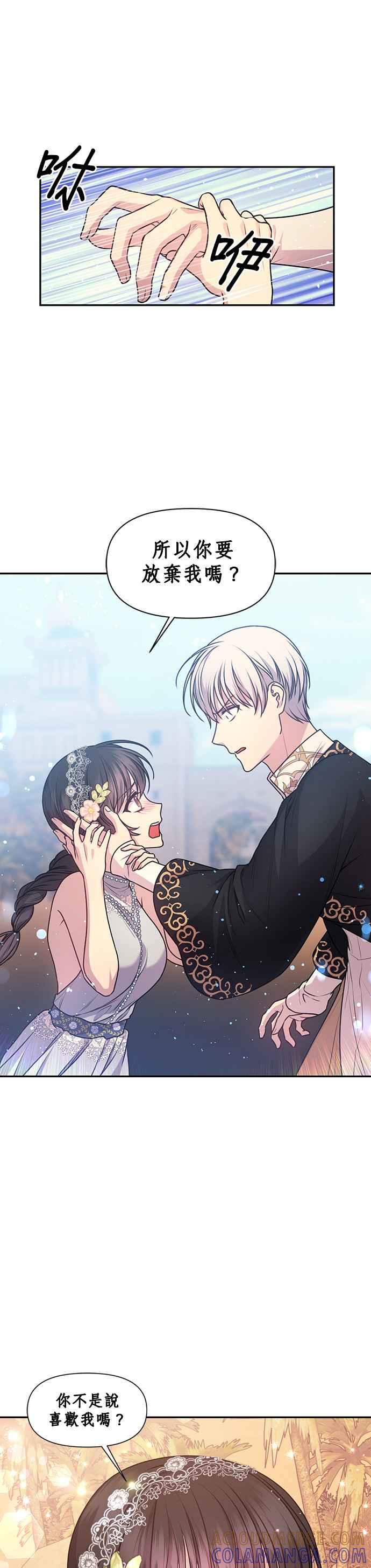 《红线出没请小心》第69话 第23页