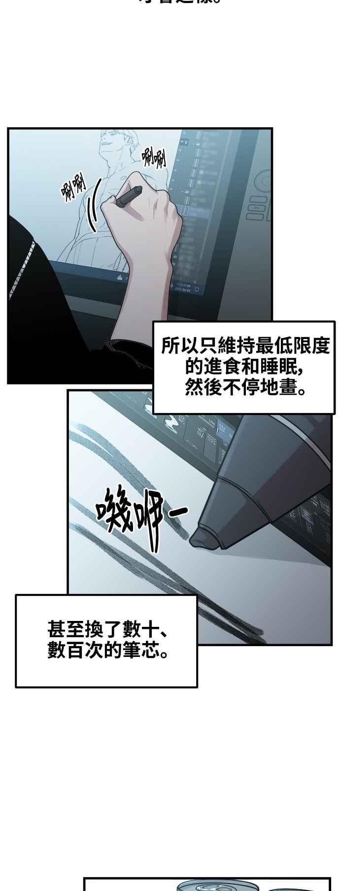 神圣成人漫画家生活 第7话 命运的齿轮 第24页