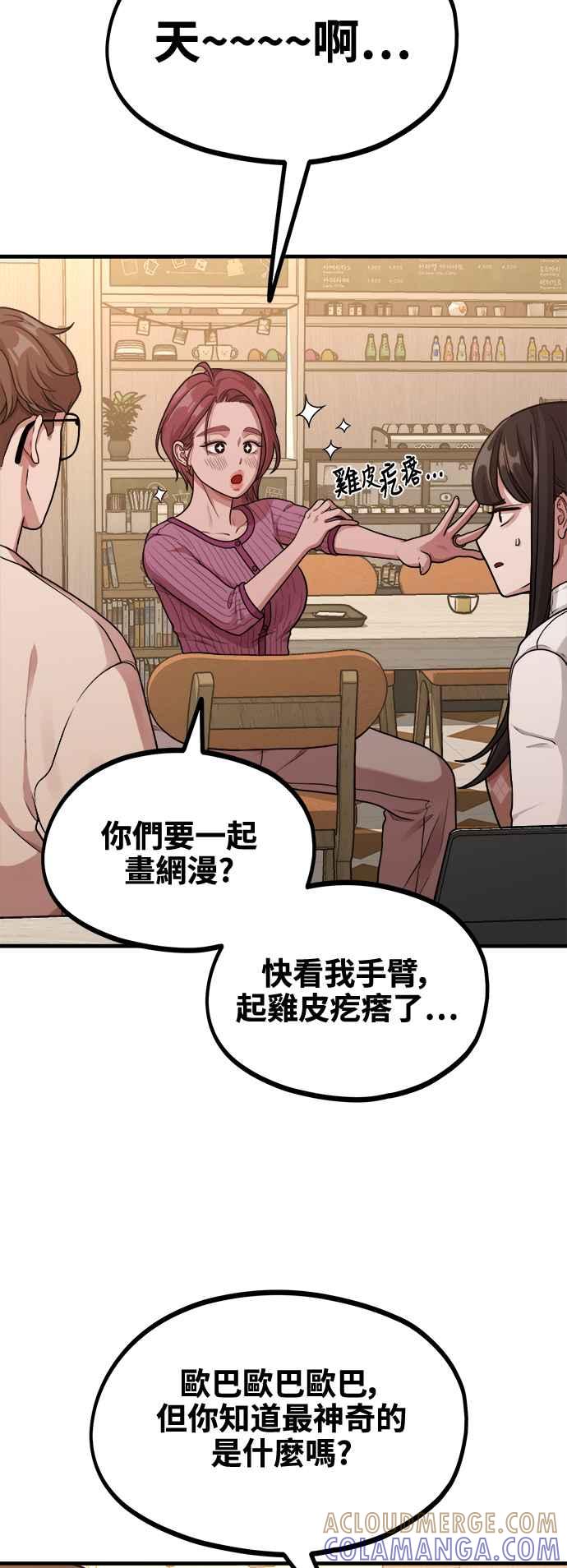 神圣成人漫画家生活 第7话 命运的齿轮 第40页