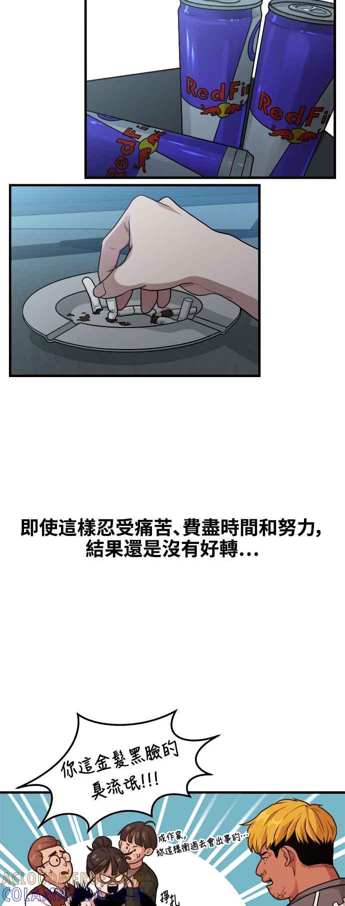 神圣成人漫画家生活 第7话 命运的齿轮 第25页