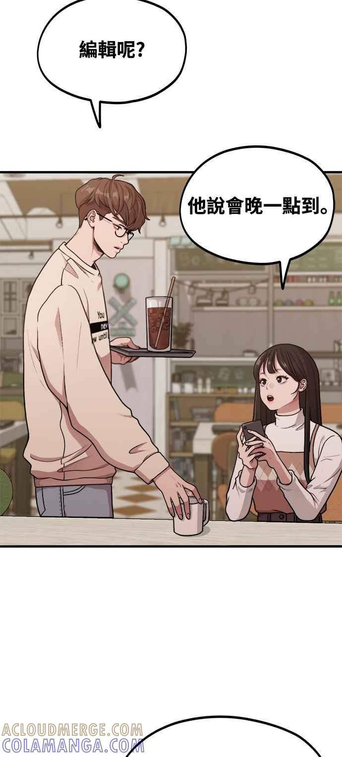 神圣成人漫画家生活 第7话 命运的齿轮 第13页