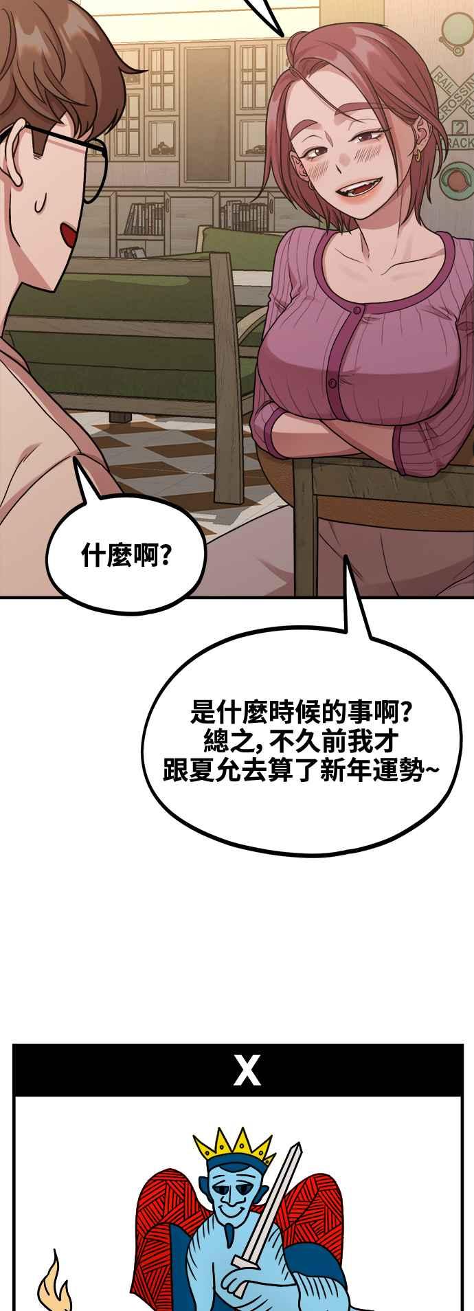 神圣成人漫画家生活 第7话 命运的齿轮 第41页