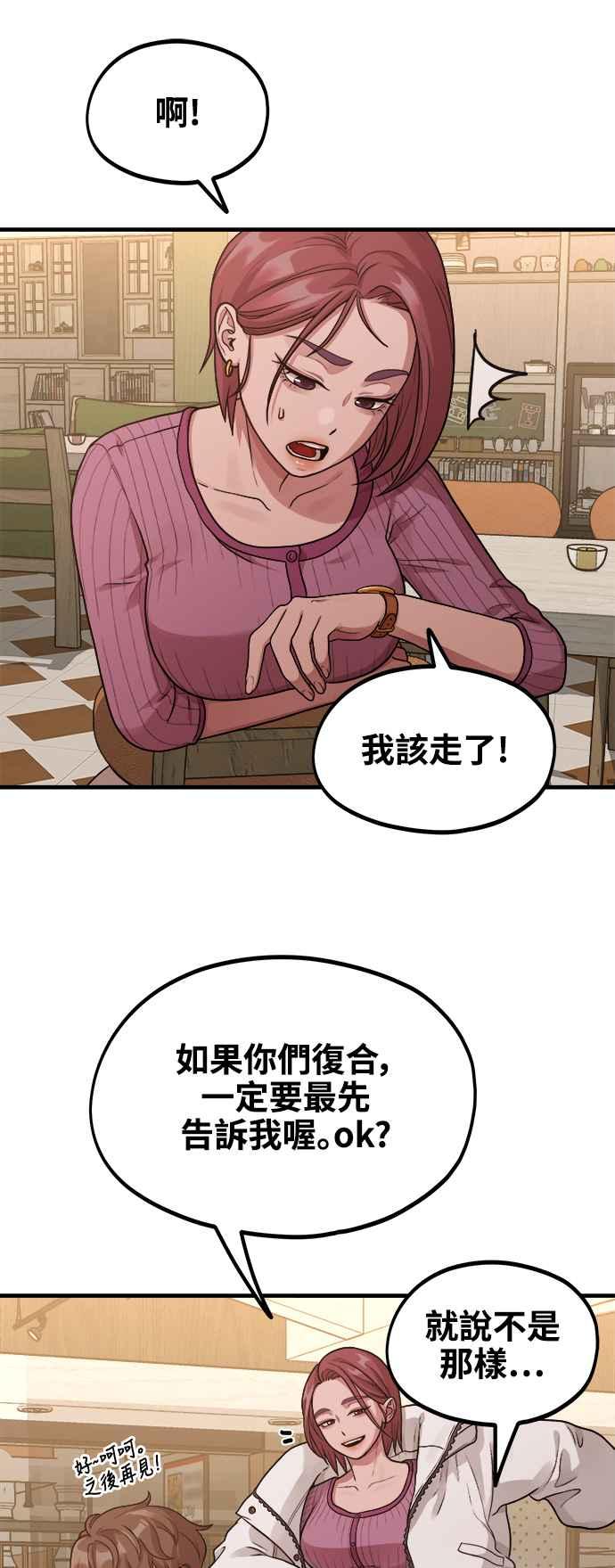 神圣成人漫画家生活 第7话 命运的齿轮 第44页