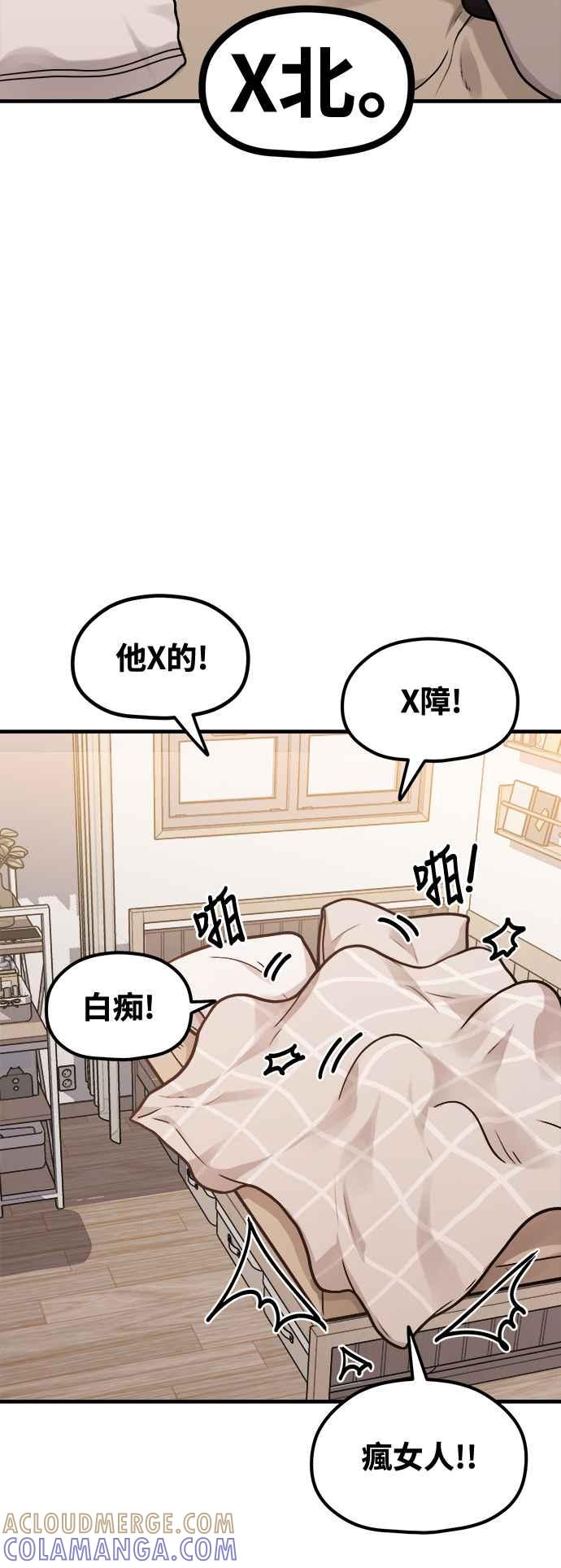 神圣成人漫画家生活 第7话 命运的齿轮 第4页