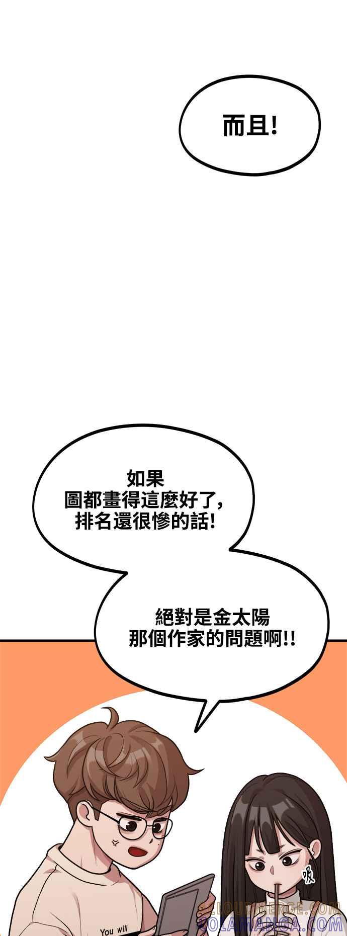 神圣成人漫画家生活 第7话 命运的齿轮 第31页