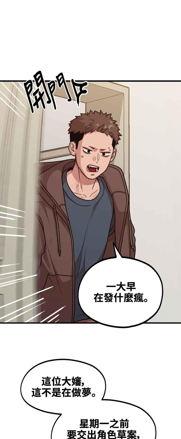 神圣成人漫画家生活 第7话 命运的齿轮 第6页