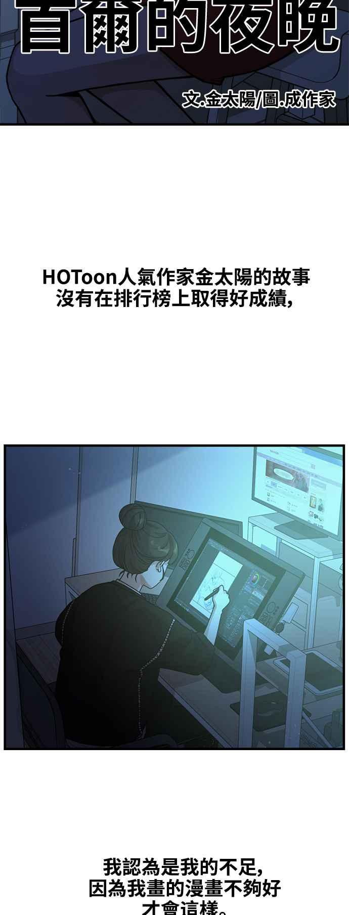 神圣成人漫画家生活 第7话 命运的齿轮 第23页