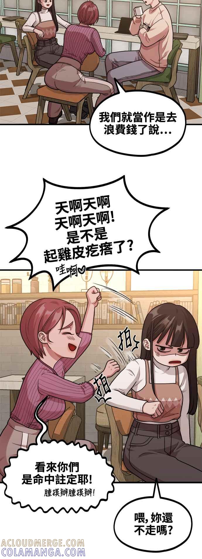 神圣成人漫画家生活 第7话 命运的齿轮 第43页