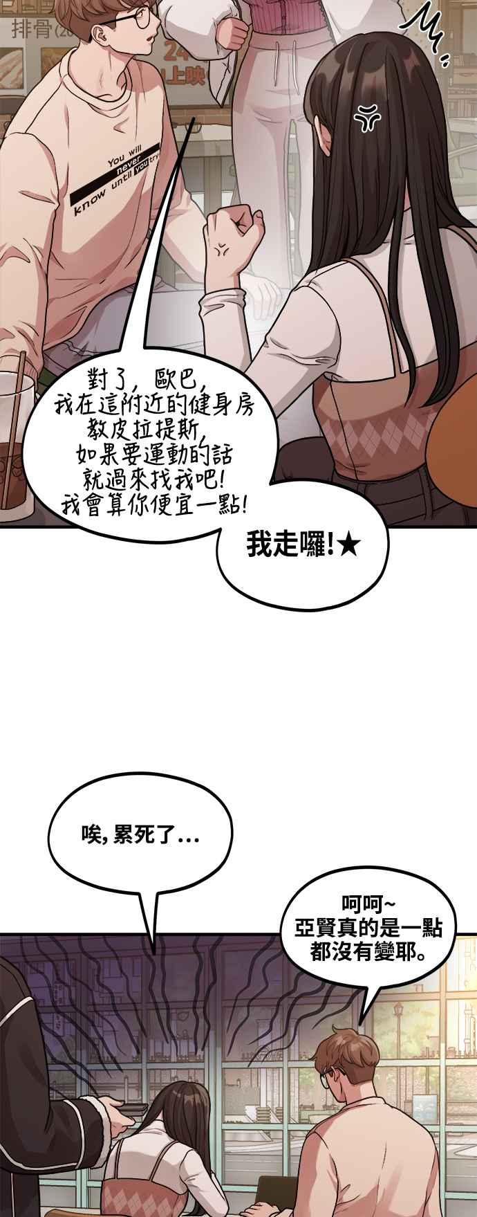 神圣成人漫画家生活 第7话 命运的齿轮 第45页