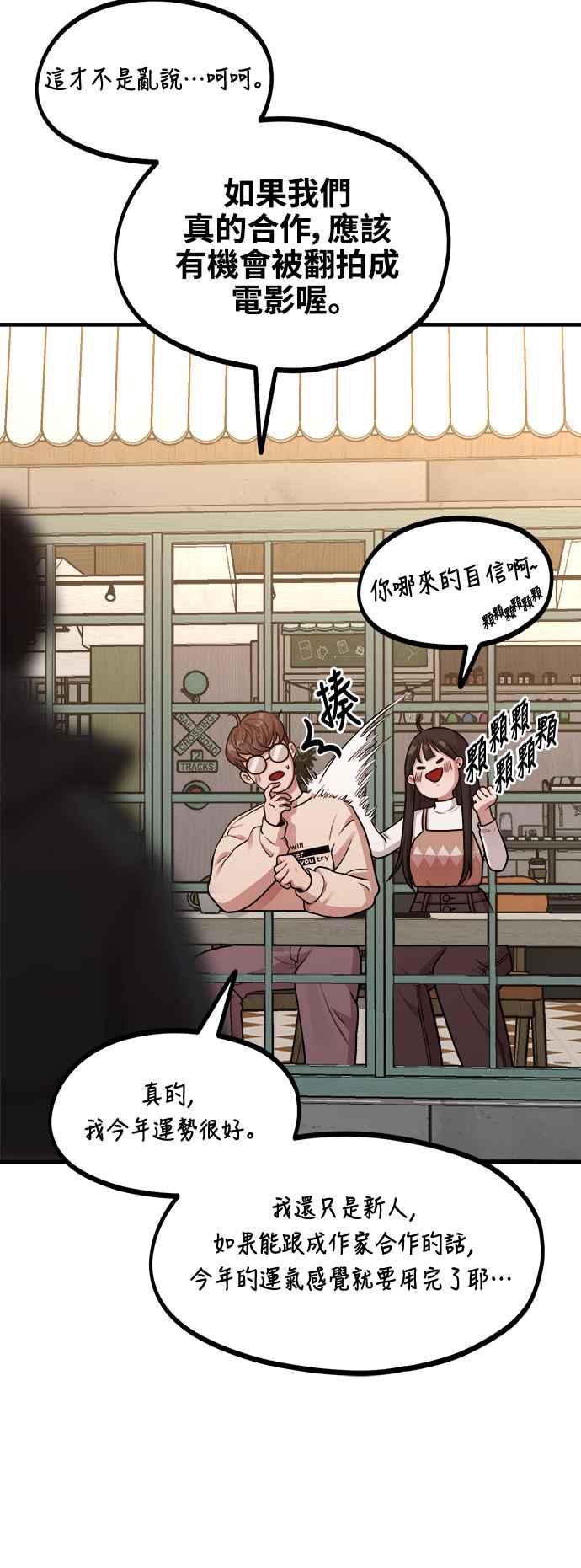 神圣成人漫画家生活 第7话 命运的齿轮 第33页