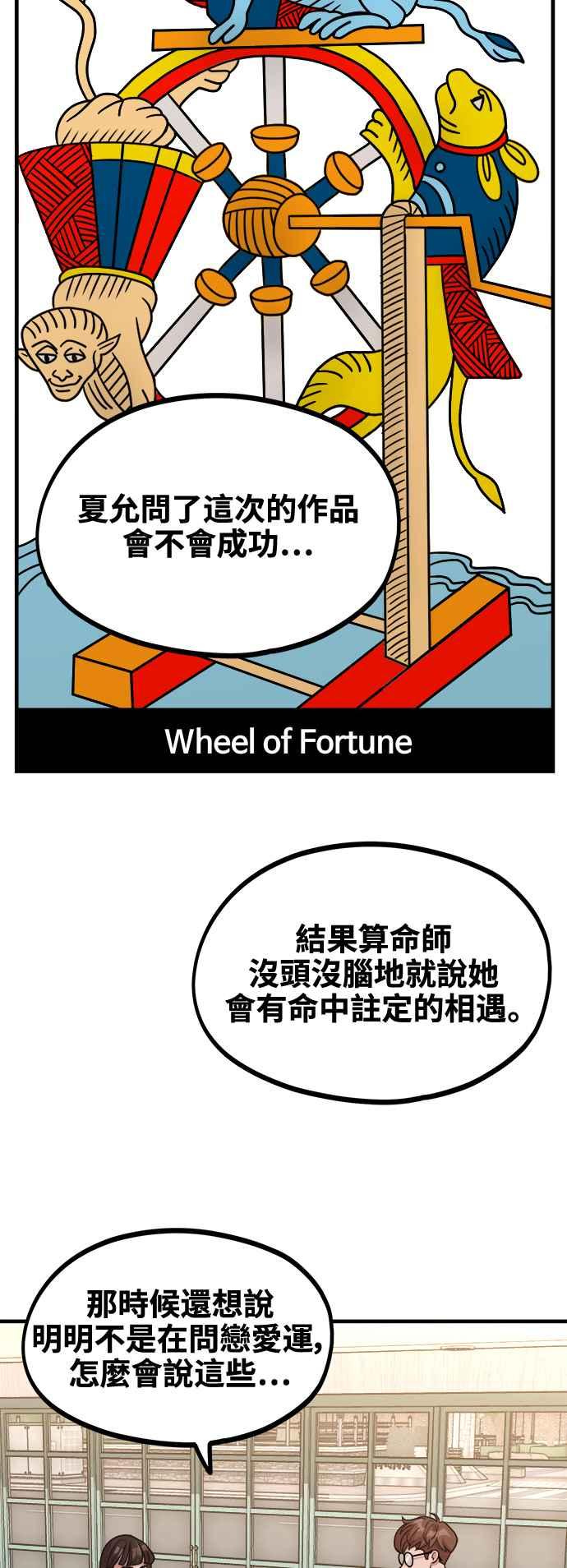 神圣成人漫画家生活 第7话 命运的齿轮 第42页