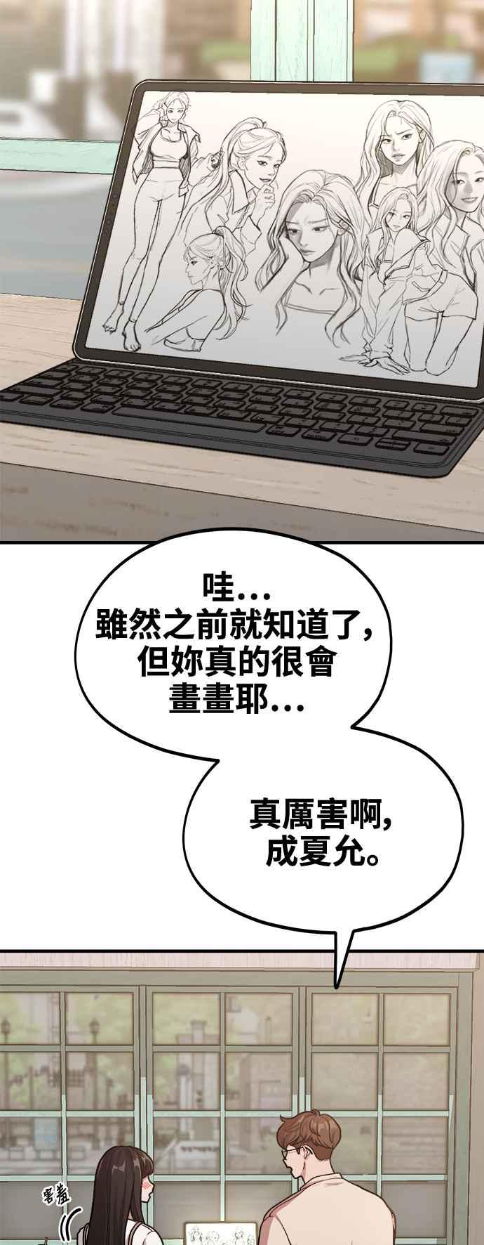 神圣成人漫画家生活 第7话 命运的齿轮 第18页