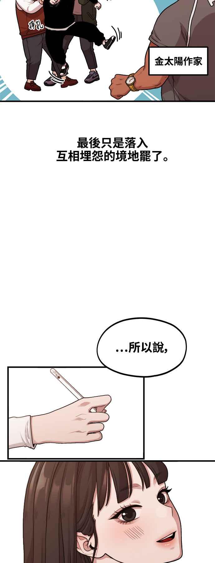 神圣成人漫画家生活 第7话 命运的齿轮 第26页