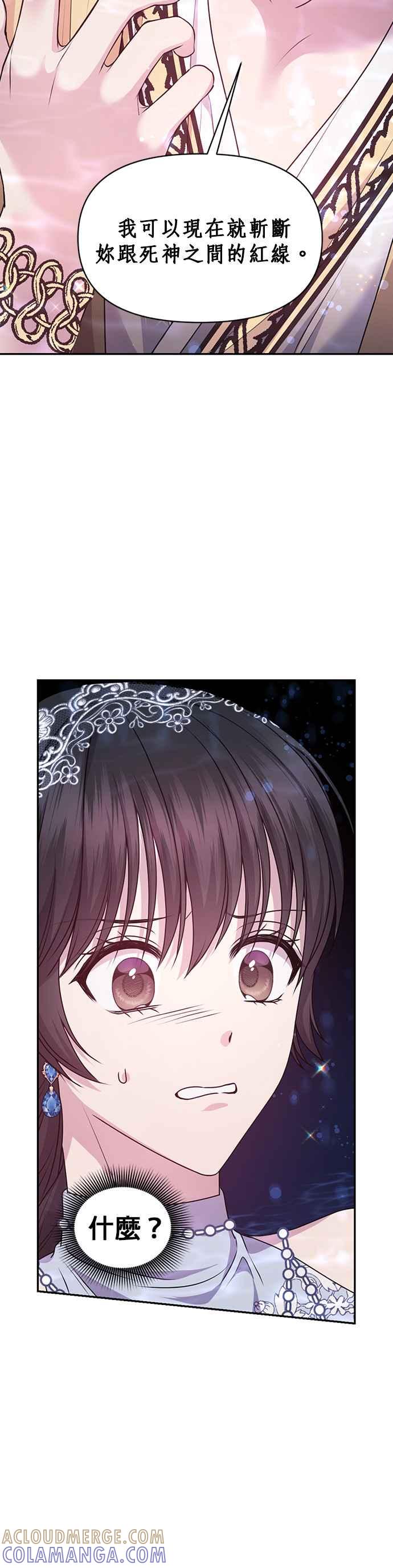 《红线出没请小心》第70话 第19页