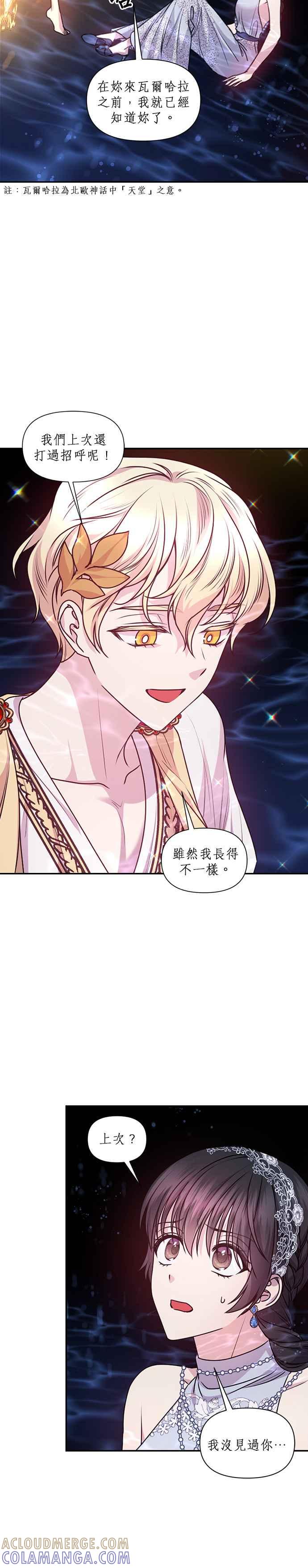 《红线出没请小心》第70话 第5页