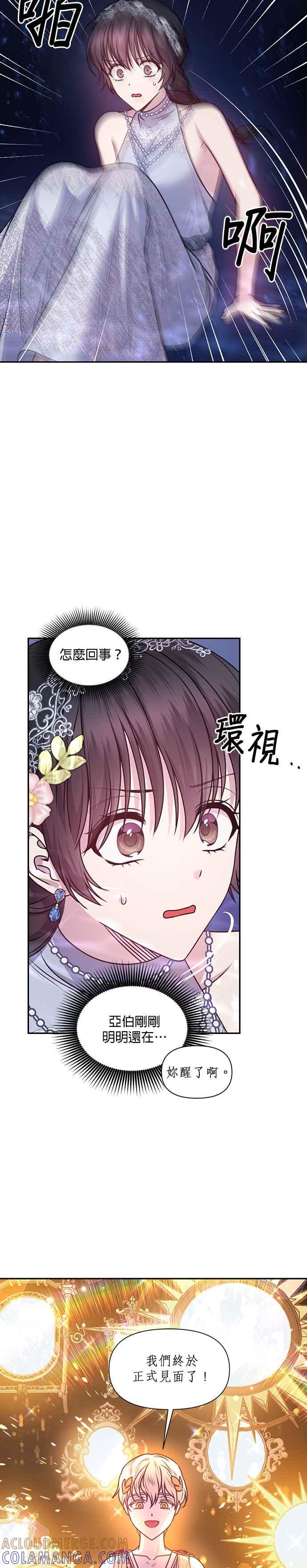 《红线出没请小心》第70话 第3页