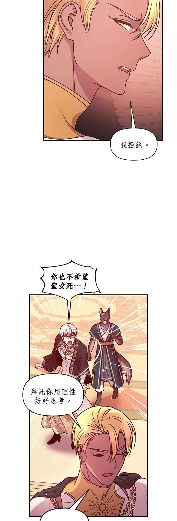 《红线出没请小心》第70话 第24页
