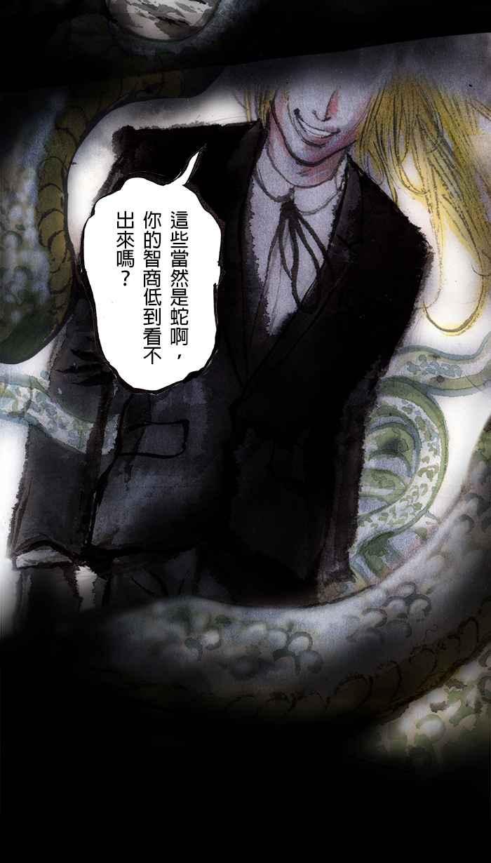 猫剑客 [第65话] 折翼天使 捌，分身 第6页