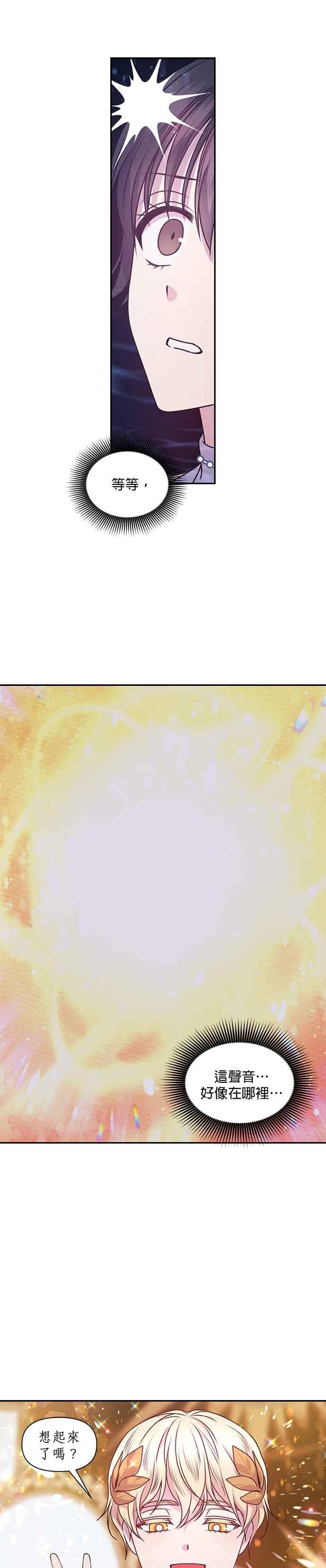 《红线出没请小心》第70话 第6页