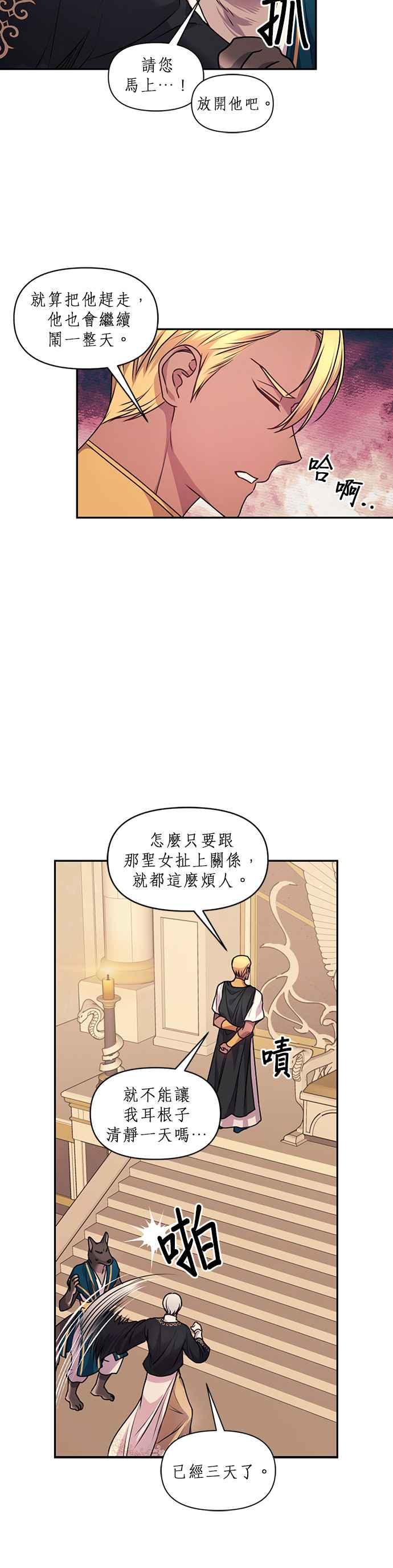 《红线出没请小心》第70话 第22页