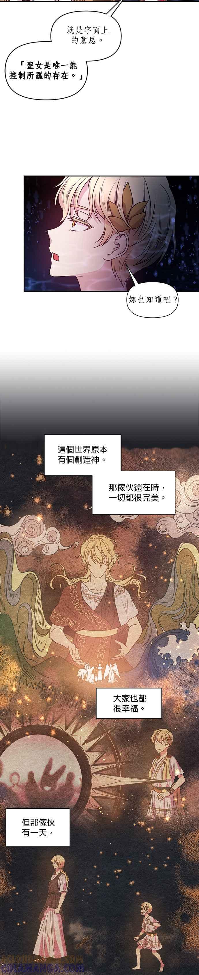 《红线出没请小心》第70话 第11页