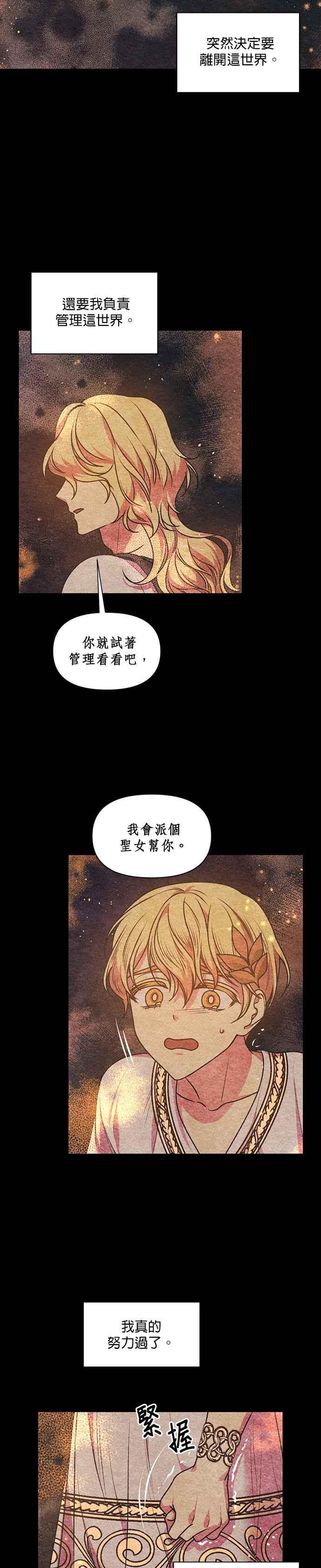 《红线出没请小心》第70话 第12页