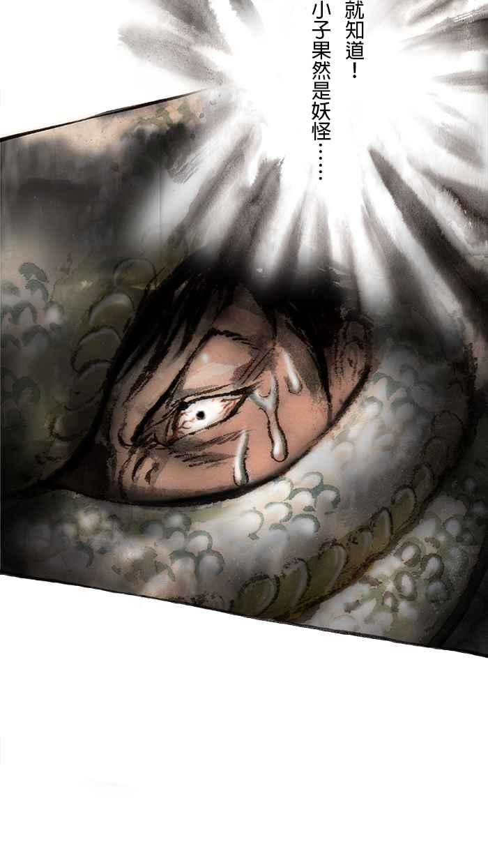 猫剑客 [第65话] 折翼天使 捌，分身 第8页
