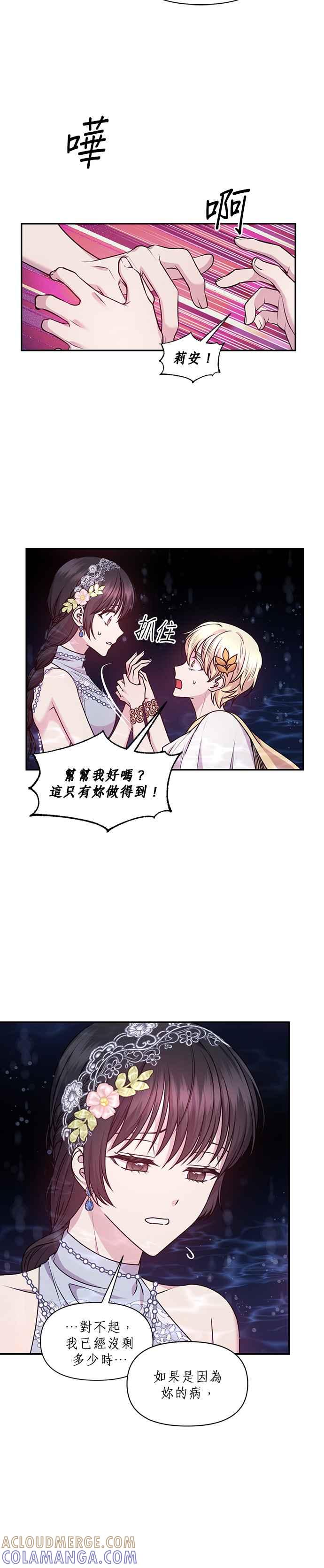 《红线出没请小心》第70话 第17页