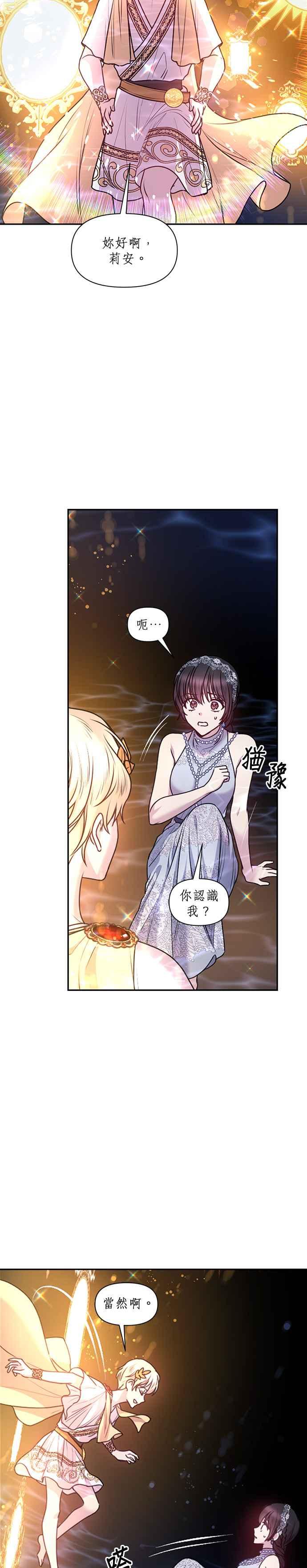 《红线出没请小心》第70话 第4页