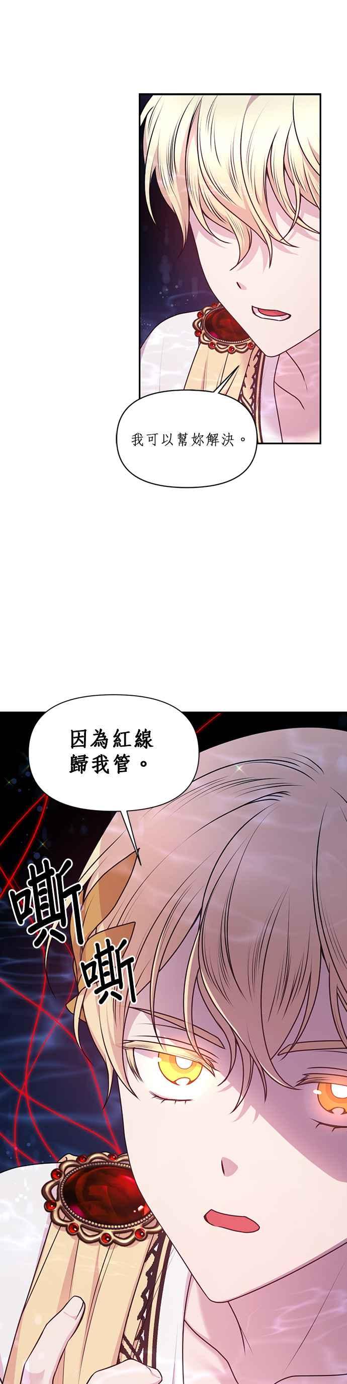 《红线出没请小心》第70话 第18页