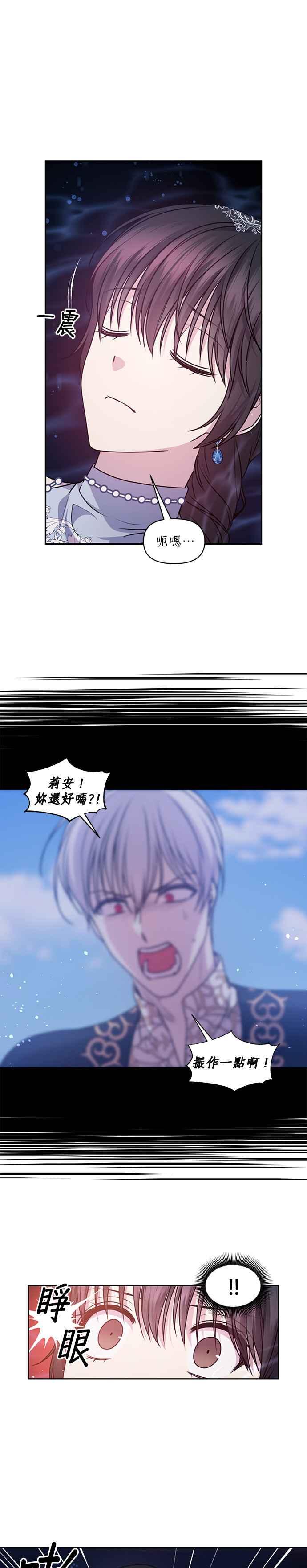 《红线出没请小心》第70话 第2页
