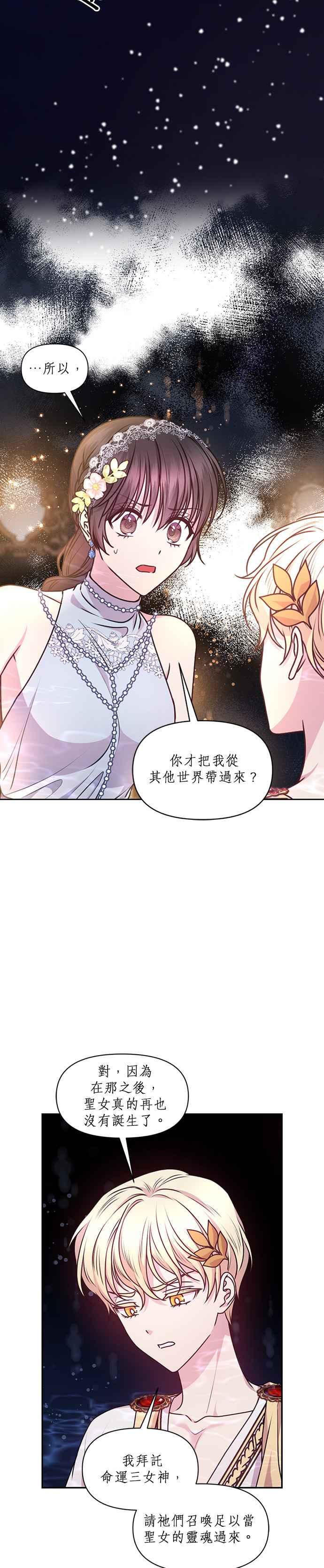 《红线出没请小心》第70话 第16页