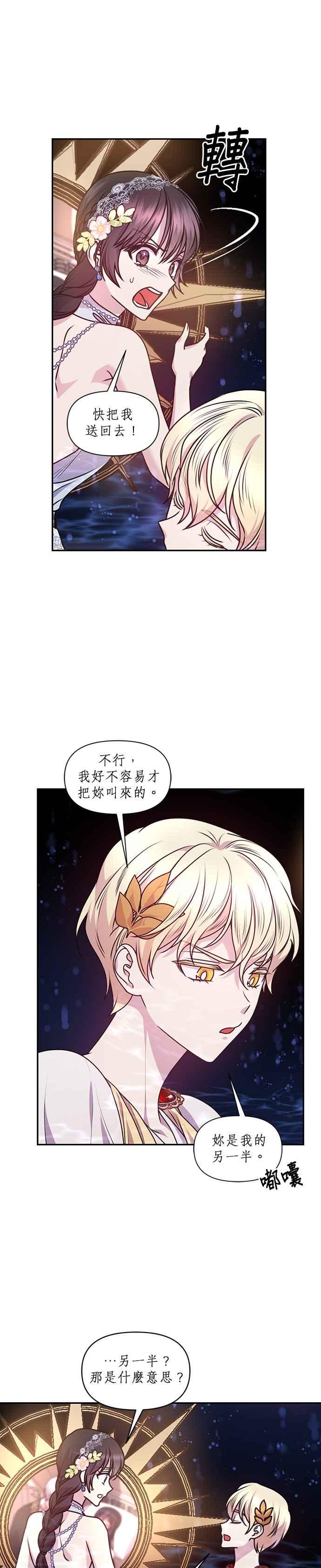 《红线出没请小心》第70话 第10页