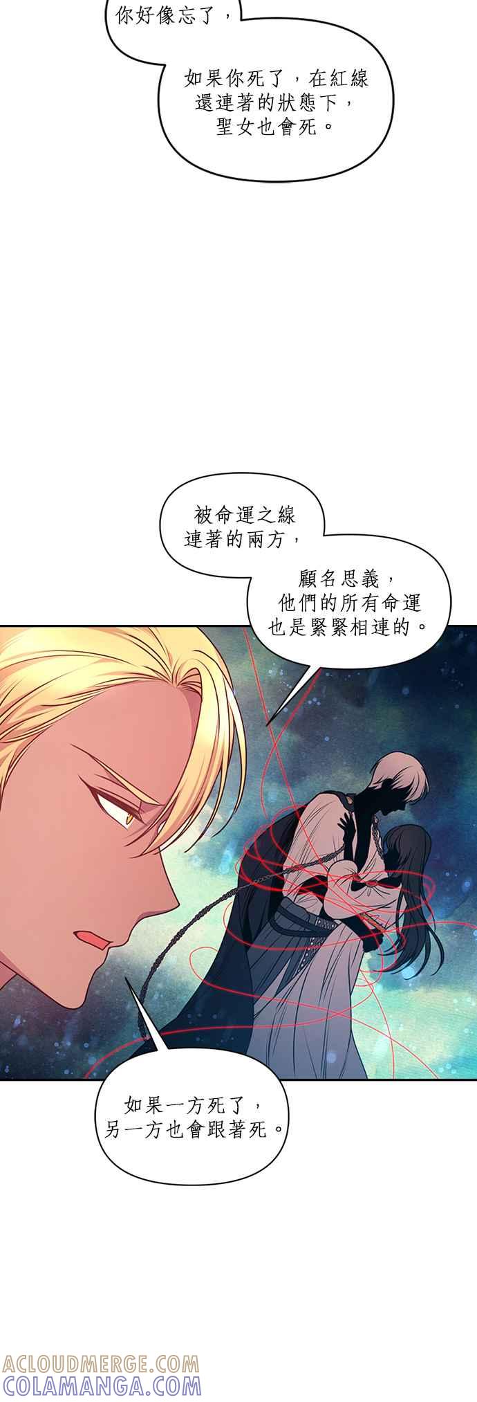 《红线出没请小心》第70话 第25页