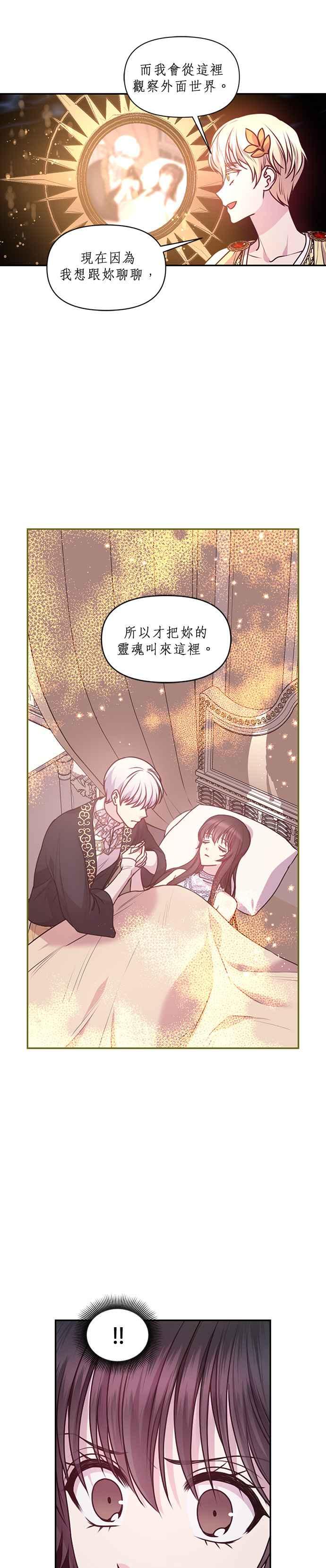 《红线出没请小心》第70话 第8页