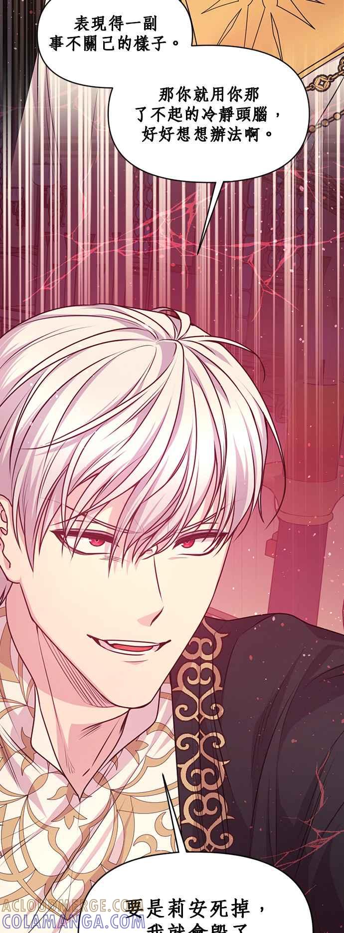 《红线出没请小心》第70话 第29页