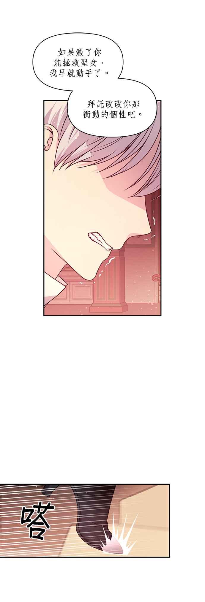 《红线出没请小心》第70话 第26页