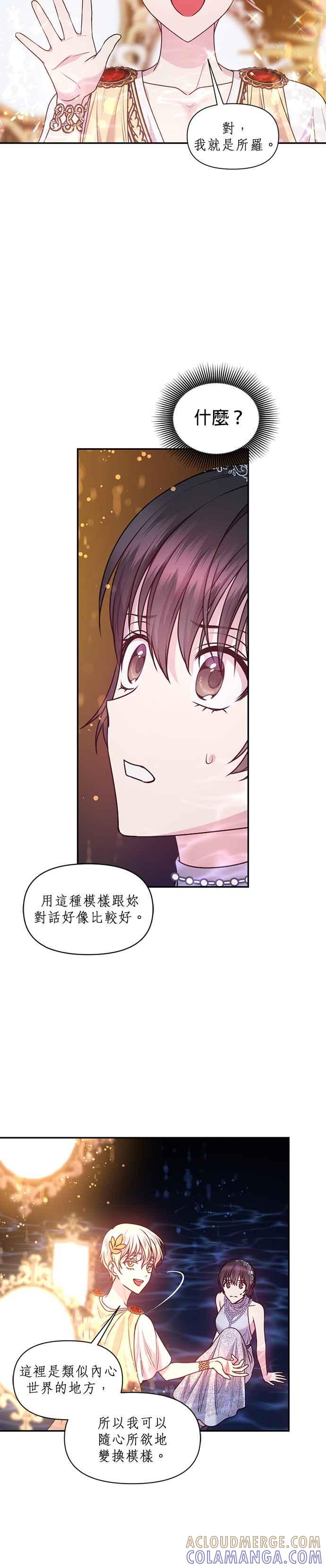 《红线出没请小心》第70话 第7页