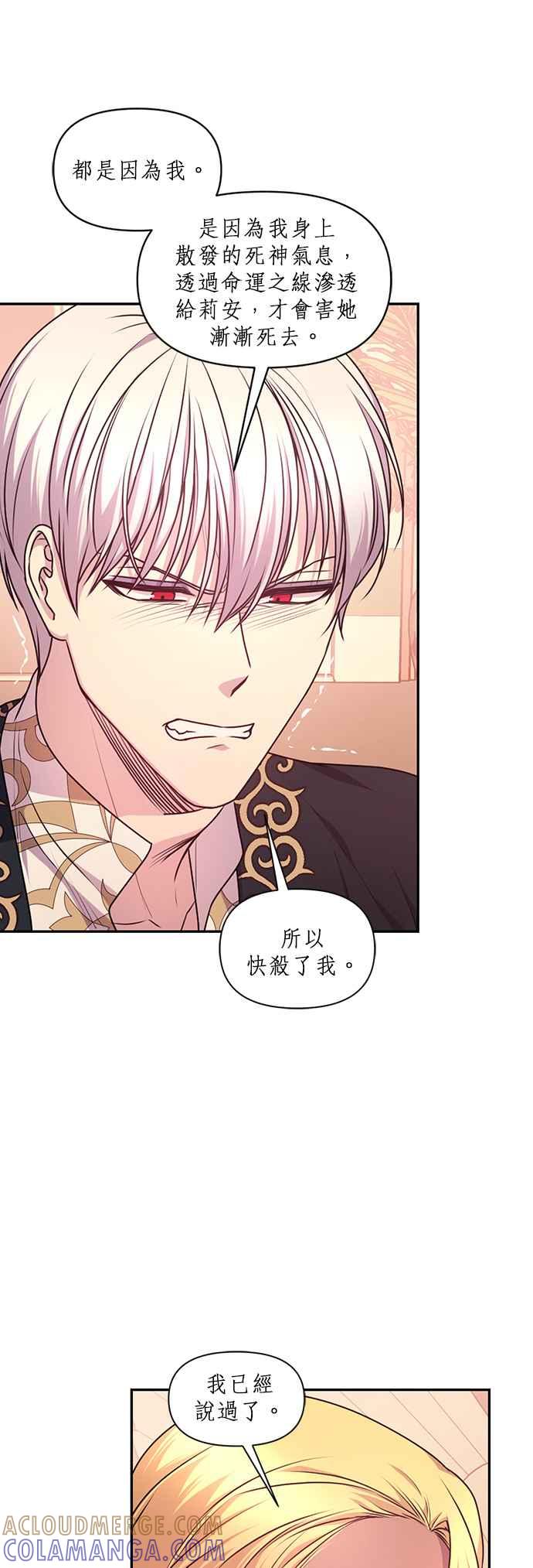 《红线出没请小心》第70话 第23页