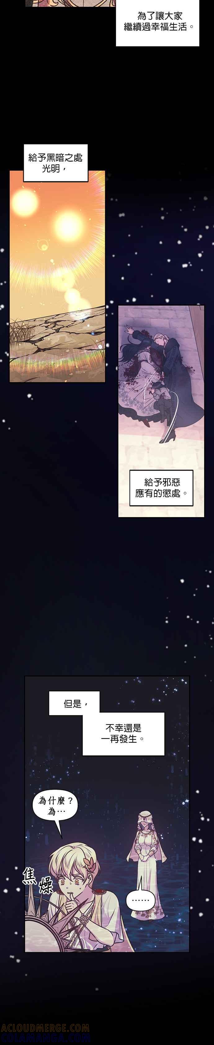 《红线出没请小心》第70话 第13页