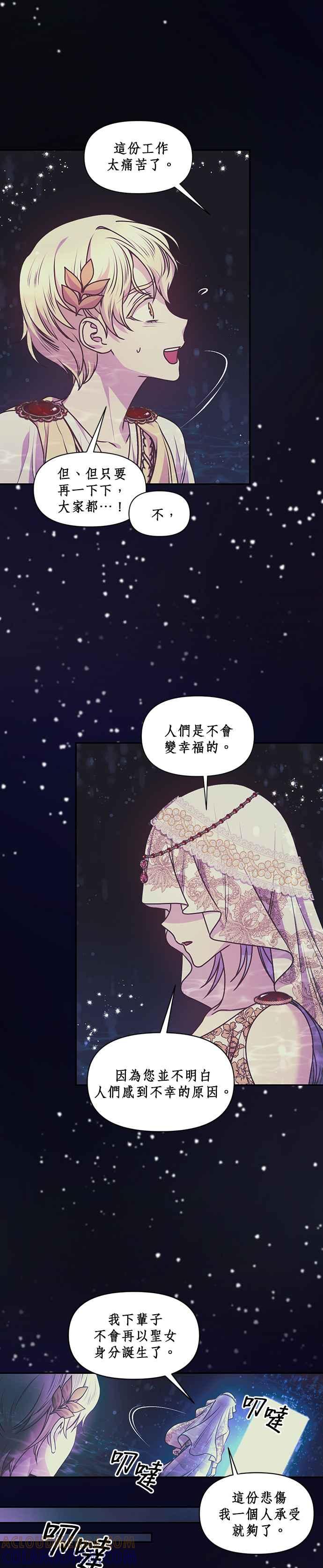 《红线出没请小心》第70话 第15页
